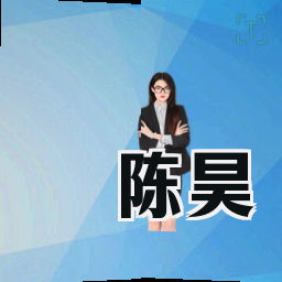 陈昊